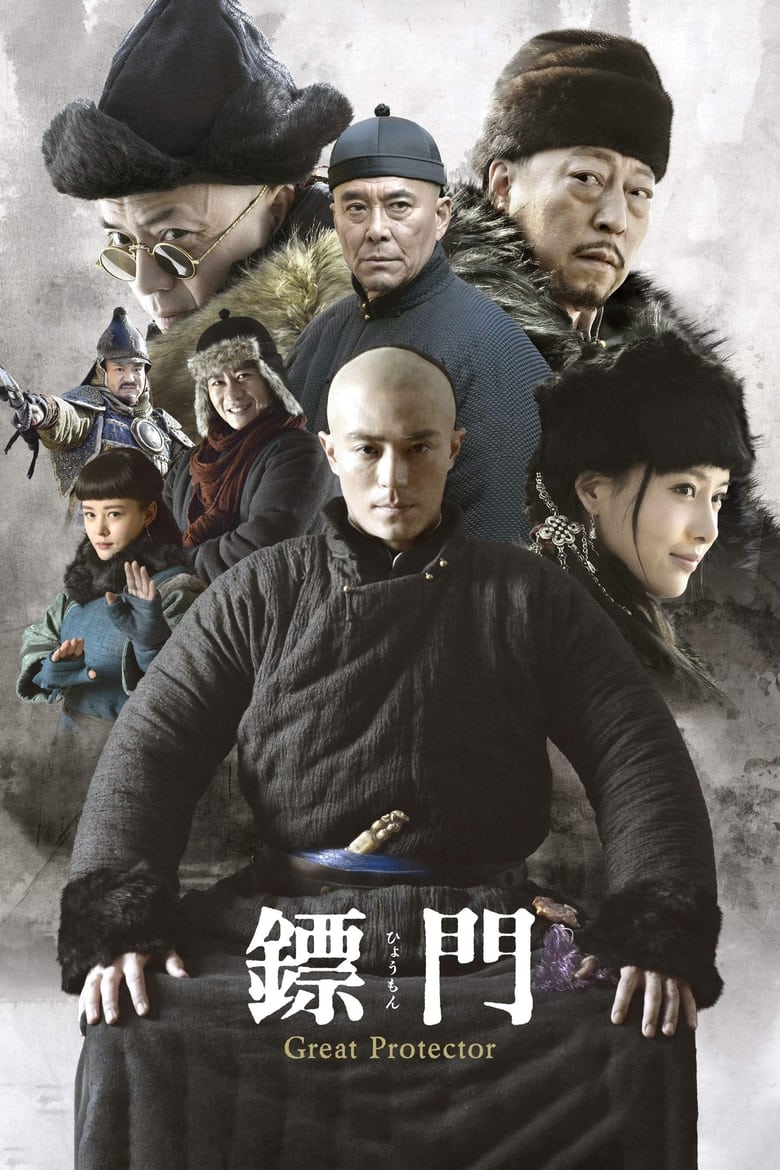 The Great Protector (2014)