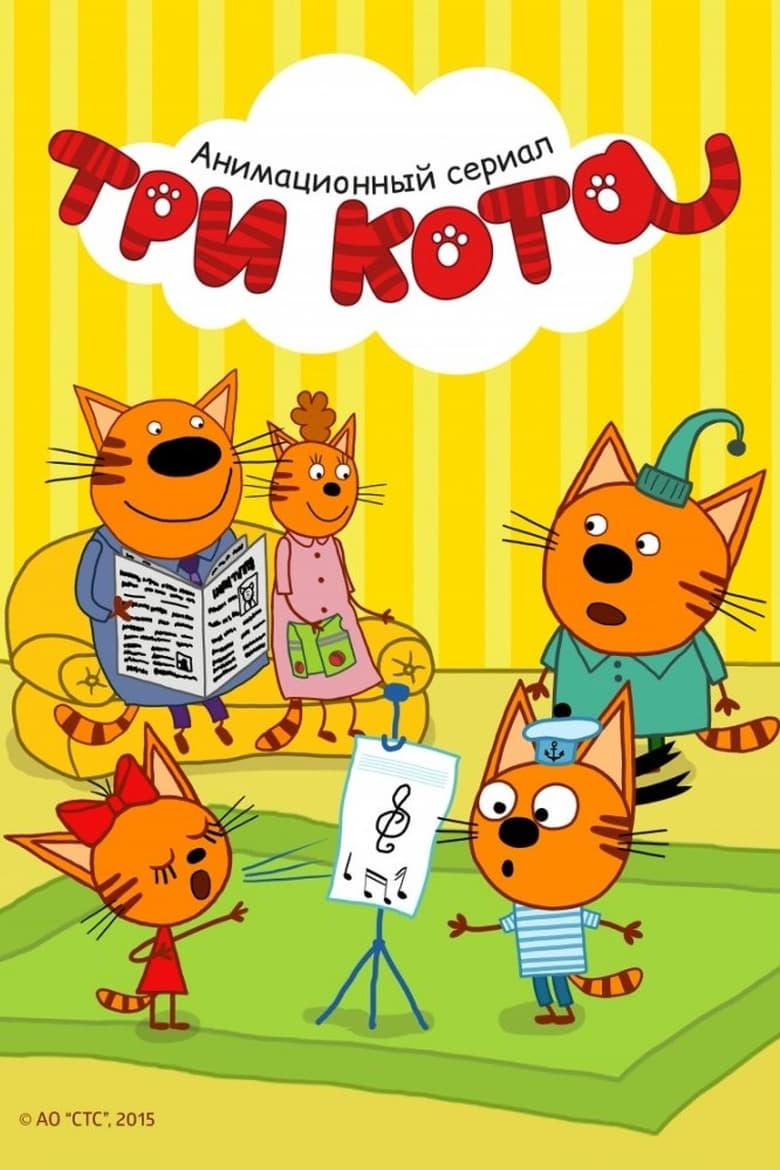 Kid-E-Cats (2015)