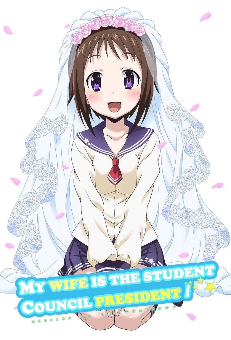 My Wife is the Student Council President (2015)
