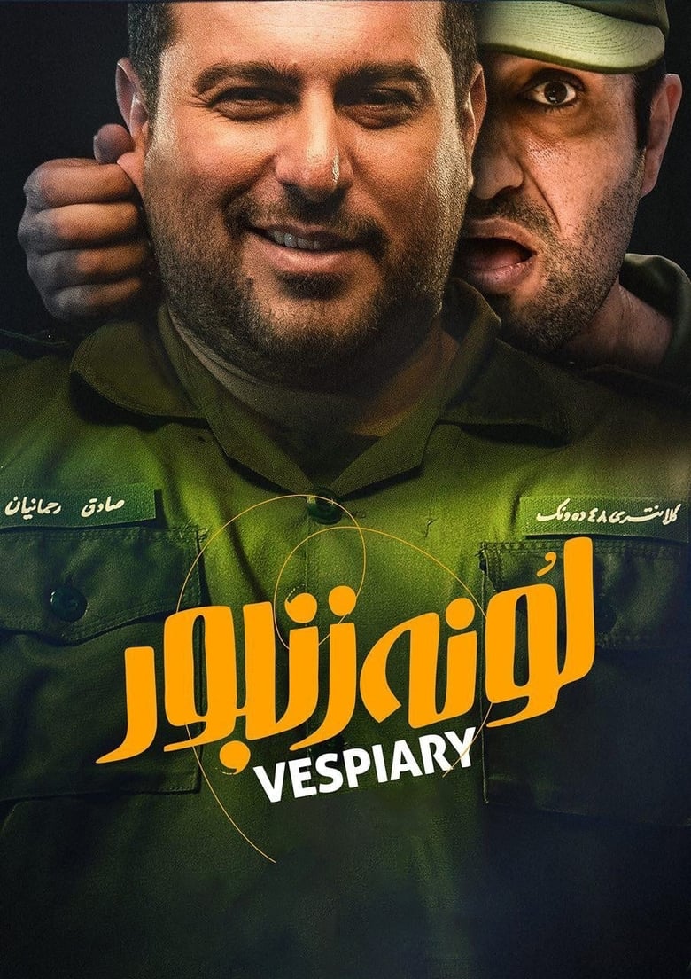 Vespiary (2018)