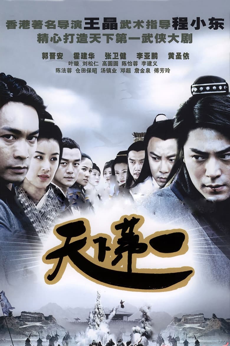 The Royal Swordsmen (2005)