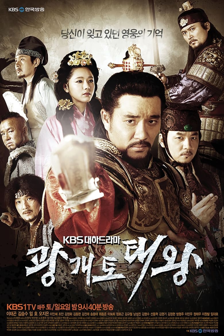 Gwanggaeto, The Great Conqueror (2011)