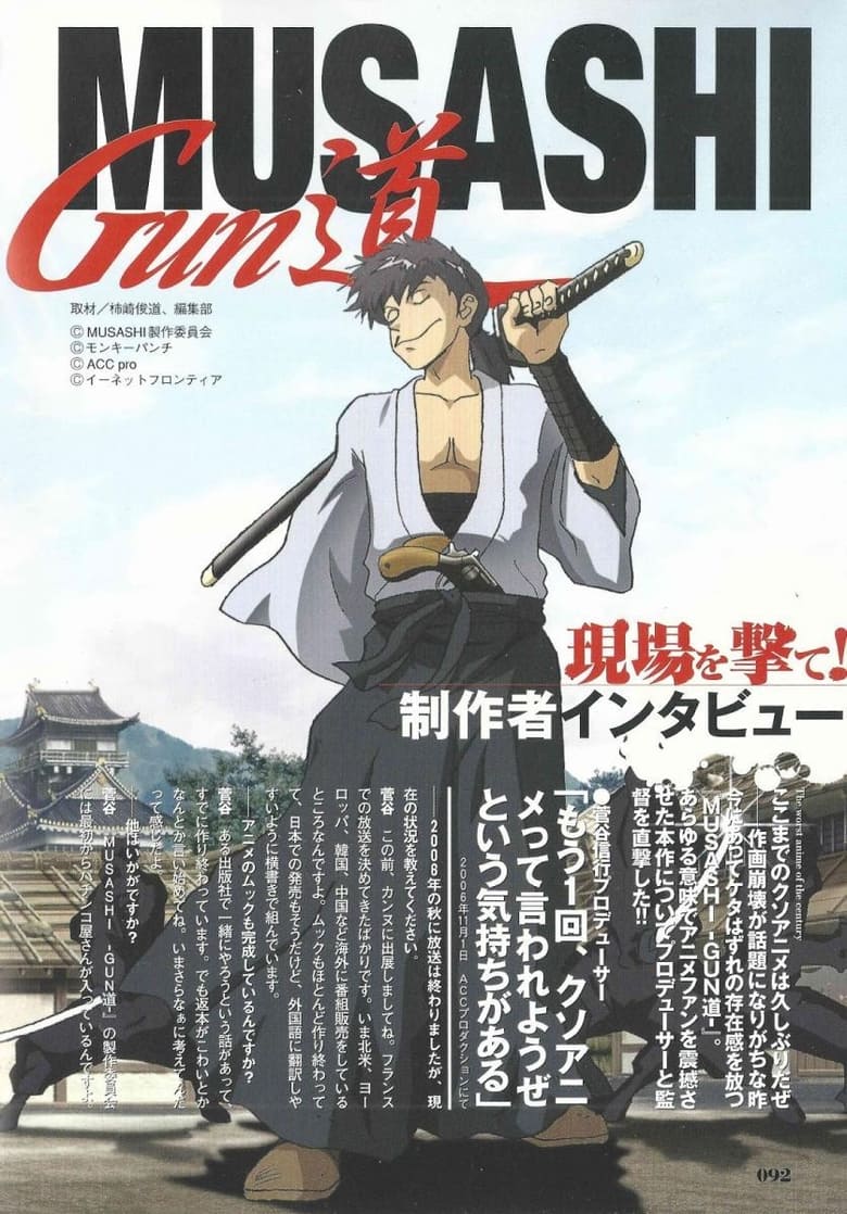 Musashi Gundoh (2006)