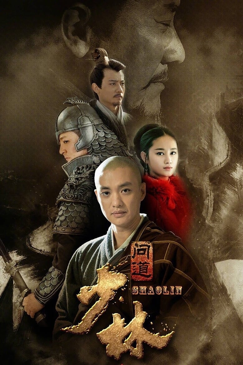 Shaolin Wendao (2016)