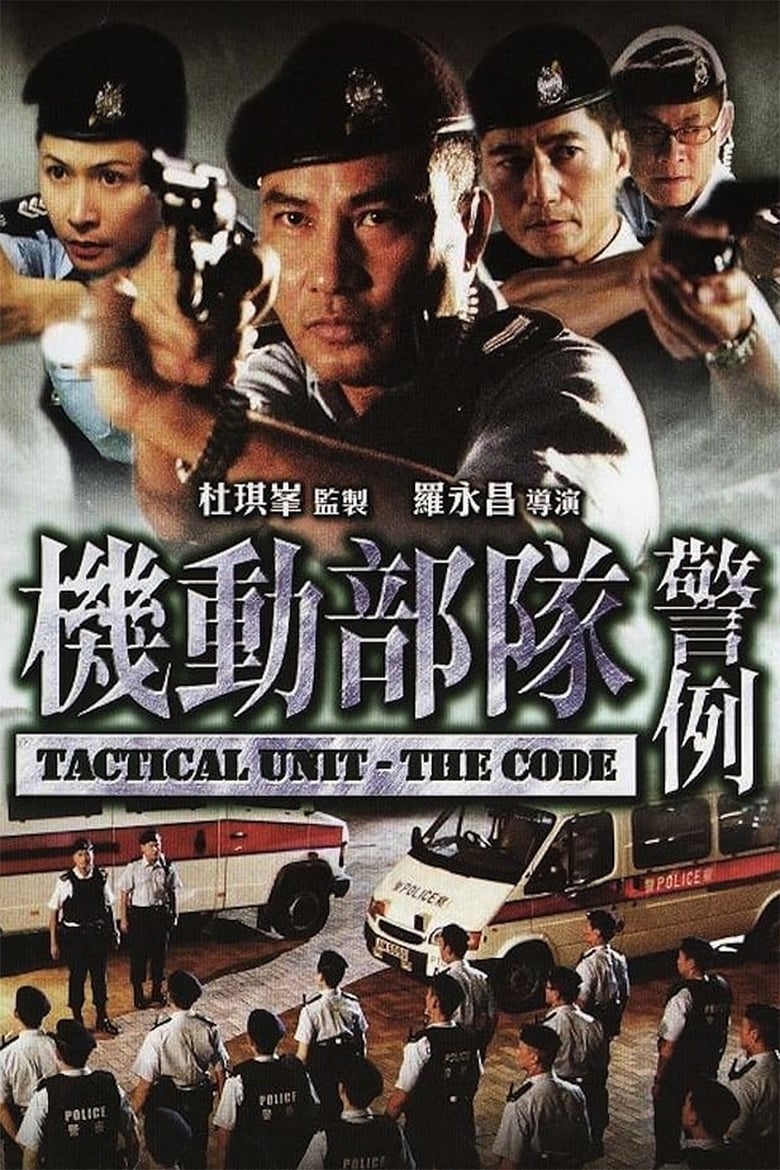 Tactical Unit – The Code (2008)
