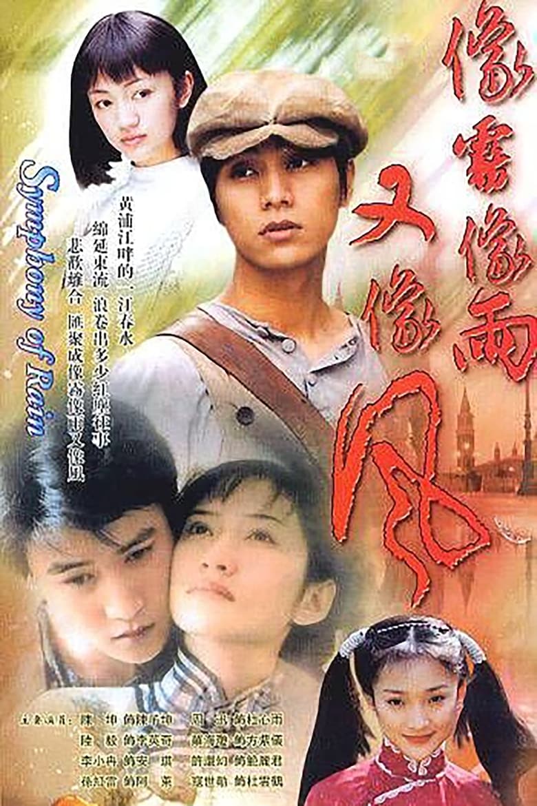 Love Story in Shanghai (2001)