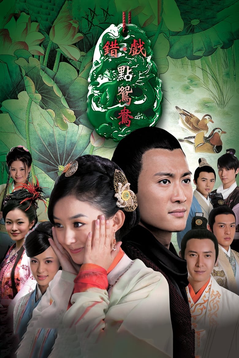 The Wrong Couple Peking Opera (2012)