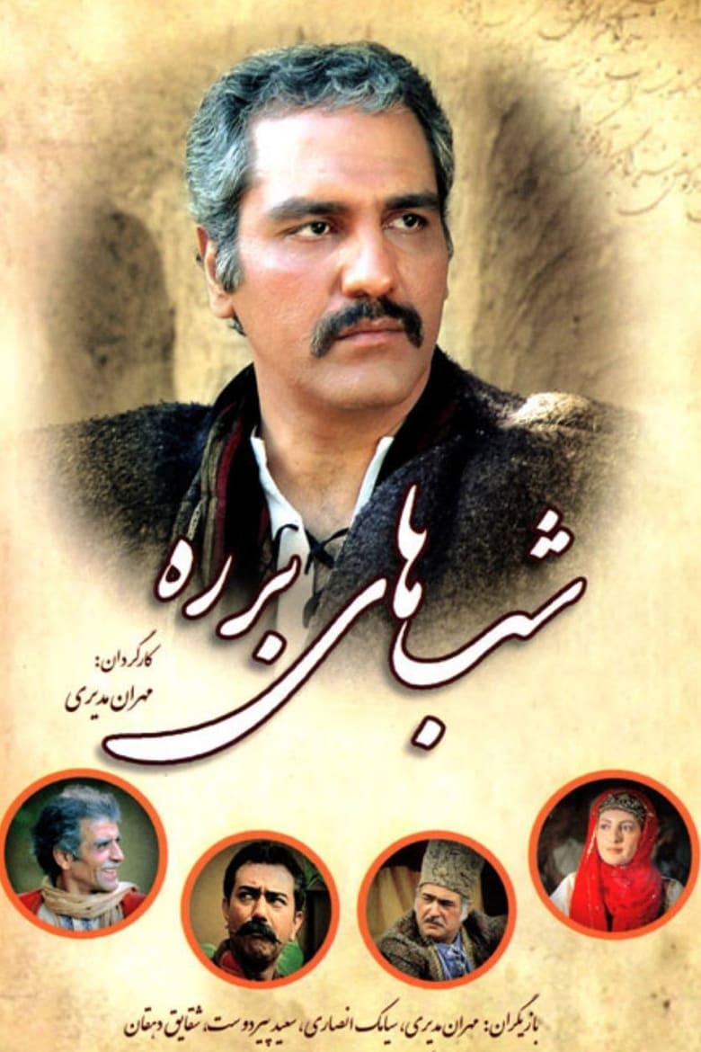 Barareh Nights (2005)