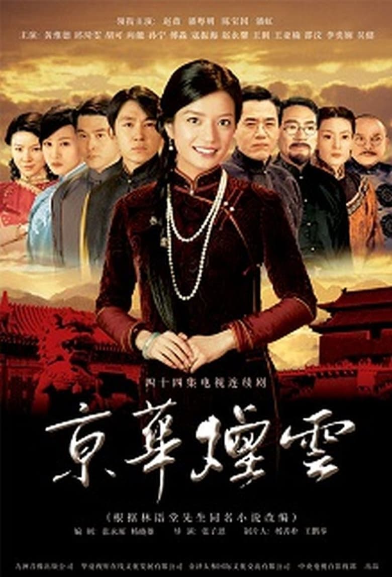 Moment in Peking (2005)