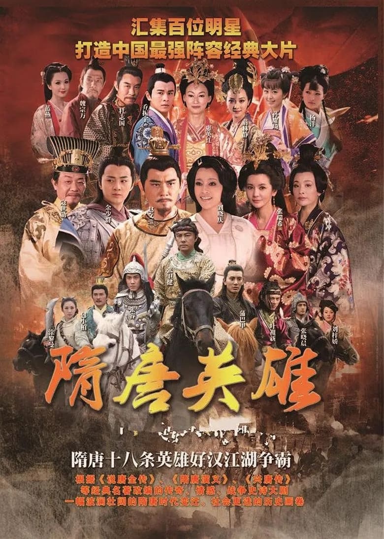 Heroes of Sui and Tang Dynasties (2012)