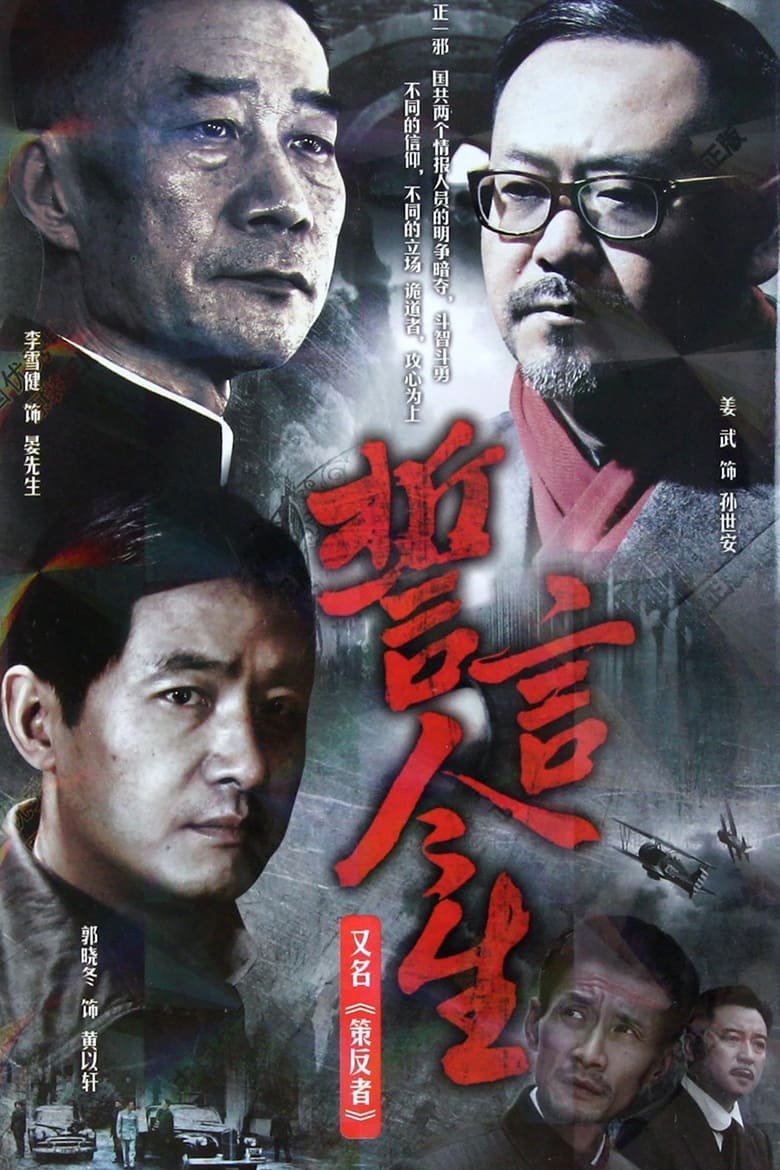 誓言今生 (2011)