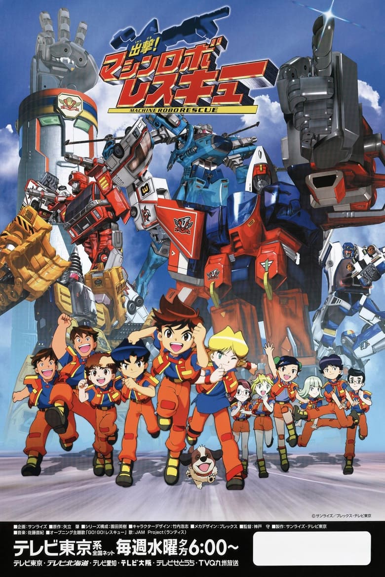 Shutsugeki! Machine Robo Rescue (2003)