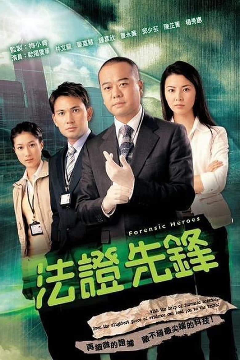 Forensic Heroes (2006)