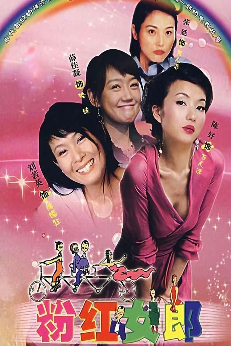 Pink Ladies (2003)