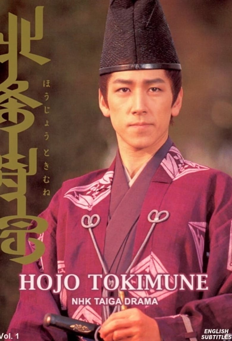 Hojo Tokimune (2001)