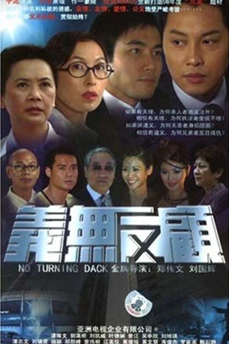 Relentless Justice (2006)