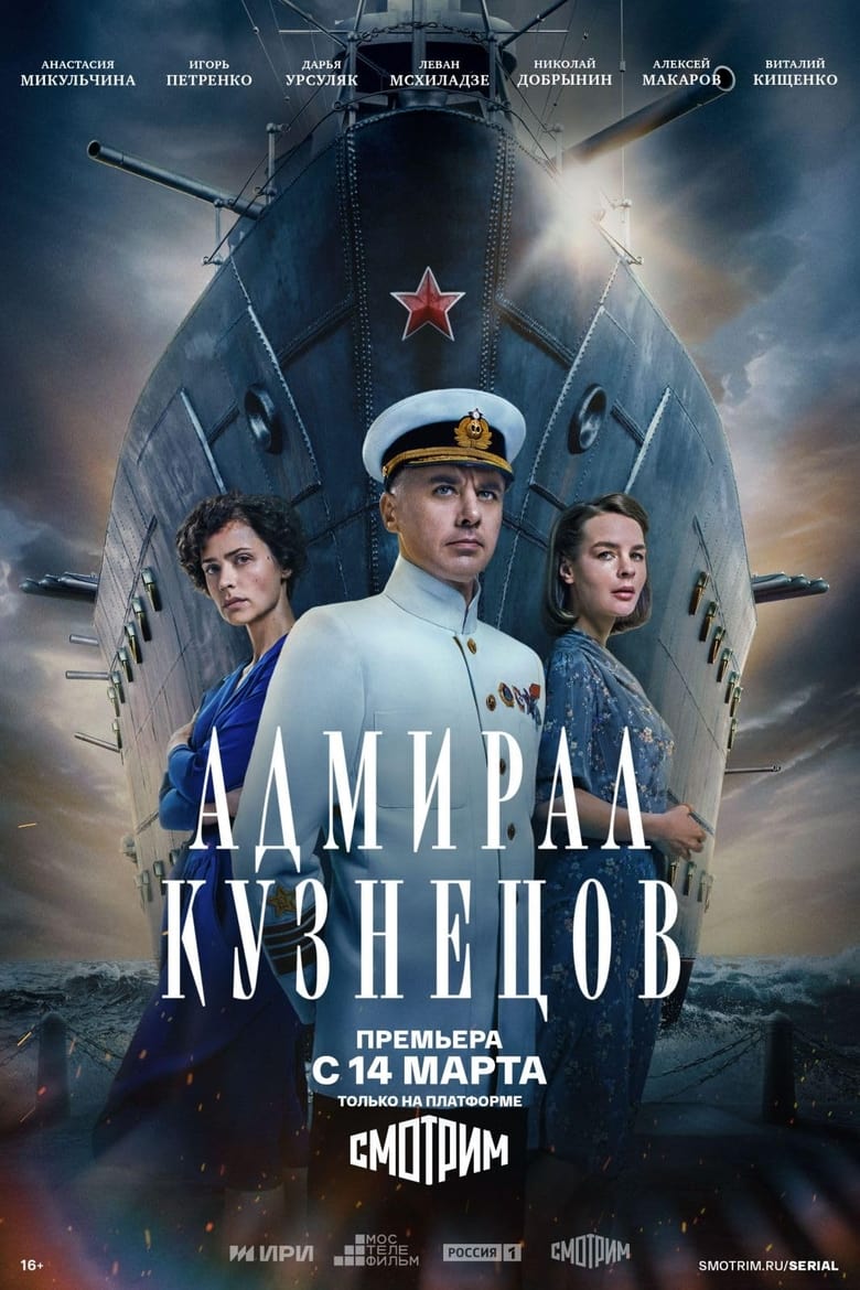 Admiral Kuznetsov (2024)
