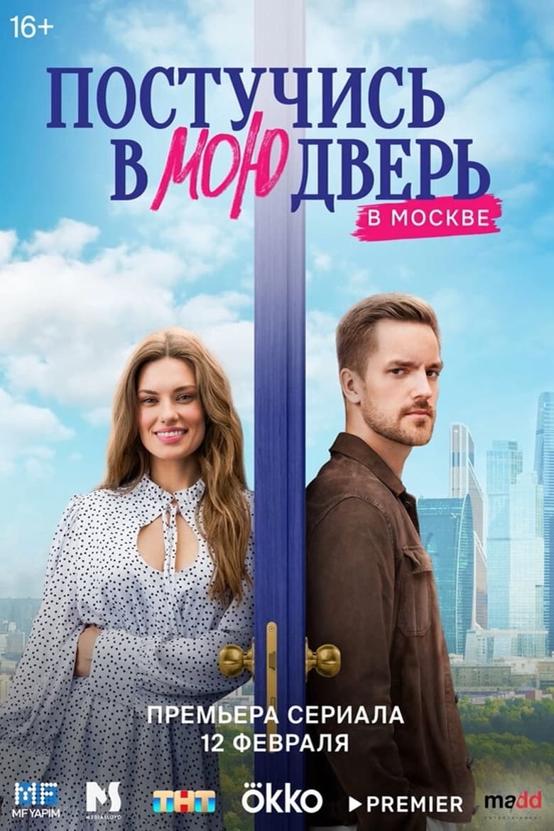 Knock On My Door in Moscow (2024)